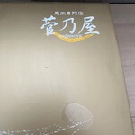 菅乃屋 新市街店 - 