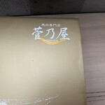 菅乃屋 新市街店 - 