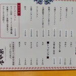 盛多や - メニュー