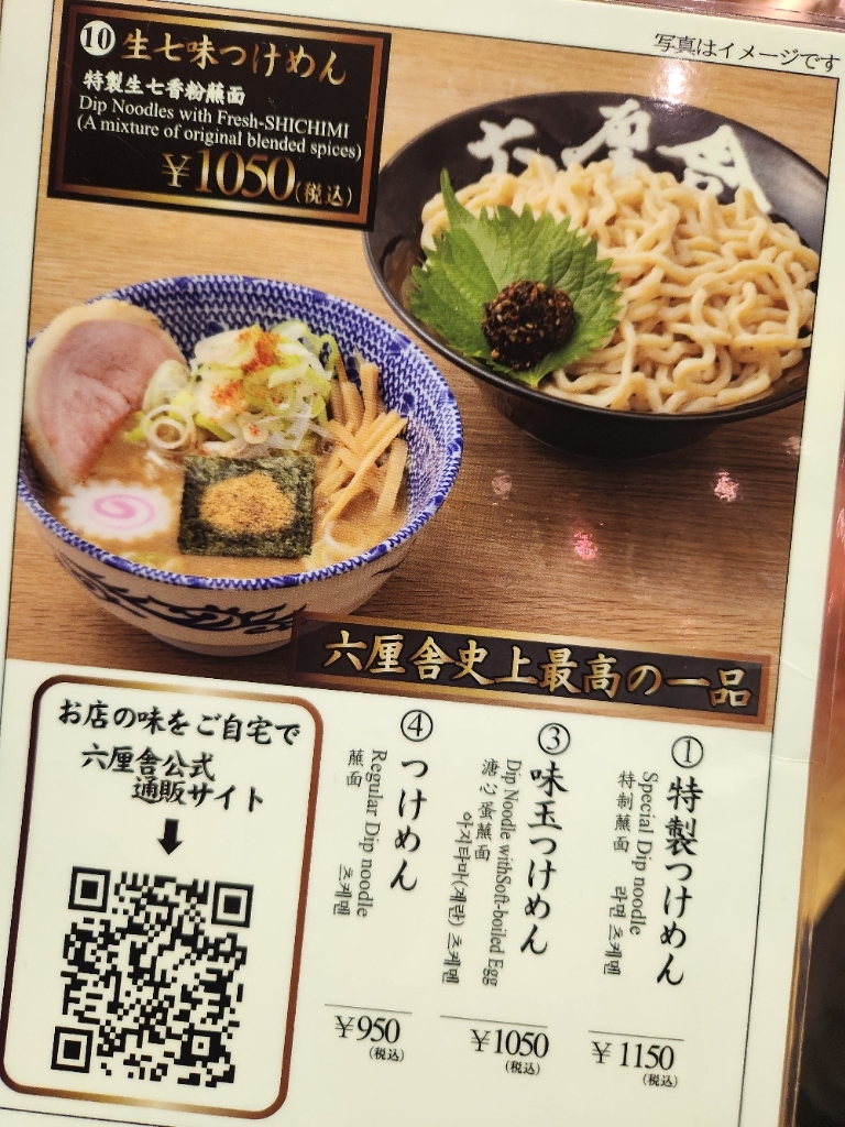 メニュー写真 : 六厘舎 TOKYO 東京ソラマチ店 （ロクリンシャ