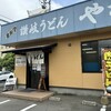 やなぎ屋 西大浜店