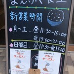 まんぷく食堂 - 