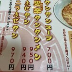 元祖ニュータンタン酒場 - 