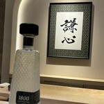 恵比寿 鮨 謙心 - 