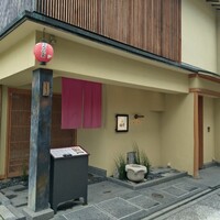 京都牛懐石 稲吉 - 