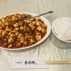 中国料理 養源郷