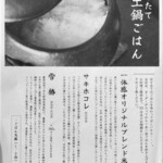 一体感 - ごはん蘊蓄