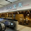宝泉 JR新幹線京都駅店