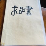 慈久庵 - メニュー