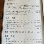 慈久庵 - メニュー