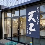 天乙商店 和歌山店 - 