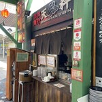 担担麺や 天秤 桑名駅前横丁店 - 