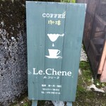 珈琲舎 ル．シェーヌ - 