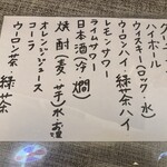 居酒屋 しじみちゃん - 飲み物