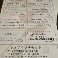 中国料理 吉珍樓 ルーセントタワー店 - 
