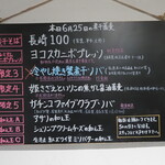 NIBOSHI MANIA - 黒板のメニュー