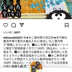 みこ寿司 - 塩水うに一貫100円 なんて、あとにも先にもないでしょう！