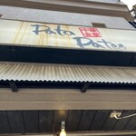 中華食堂 Pata-Pata - 