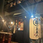 博多串焼・野菜巻き串 三五八 新宿本店 - 