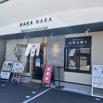 中華そば 中々。 - 外観