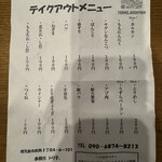 串焼き トリ子 - 