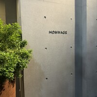 オマージュ - 