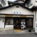 桔梗堂 - かまえ