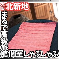 北新地しゃぶしゃぶすき焼き きらく - 