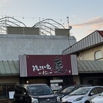 焼きもの家 慶 - 