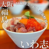 いわ志 本店 - 