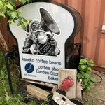 カネコ コーヒー ビーンズ - 