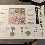 旬魚 旬菜 咲くら 梅田阪急グランドビル店 - 