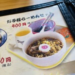大鷹ラーメン - メニュー