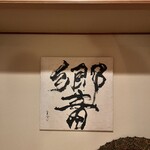 奥湯河原　結唯 - 