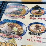 大鷹ラーメン - メニュー