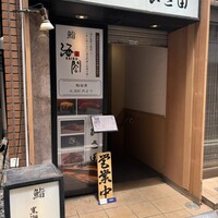 京橋 寿司 ひさ田 - 