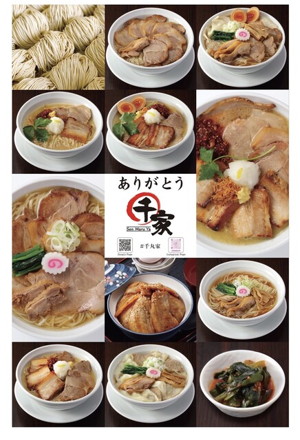 千丸家 - 古川（ラーメン）の写真