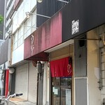 中華そば うえまち - 