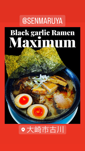 千丸家 - 古川（ラーメン）の写真