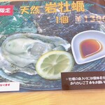 花房 - 岩牡蠣メニュー