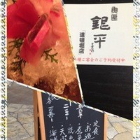 魚匠 銀平 道頓堀店 - お造り定食と名刺と看板