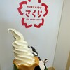 HOKKAIDO さくら ICE CREAMERY