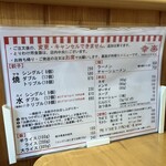 幸楽 - メニュー