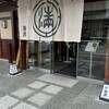 阿闍梨餅本舗 京菓子司 満月 本店