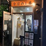 ヌードル＆スパイスカレー 今日の1番 - 