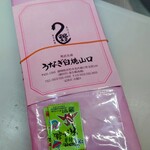 うなぎ白焼山口 - 