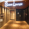 スーパーラウンジ