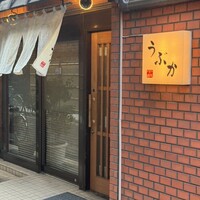 うぶか - 