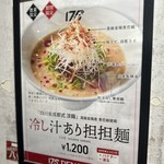 175°DENO担担麺 - 