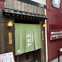 入谷鬼子母神門前のだや -  入谷鬼子母神門前のだや -